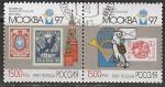 Россия 1997 год. Международная филвыставка "Москва-97", пара марок (гашёные) (389-390)