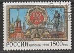 Россия 1996 год. 850 лет городу Тула, 1 марка (гашёная) (273)