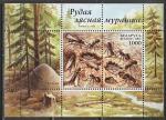 Беларусь 2002 год. Рыжий лесной муравей, блок (042.226)