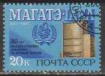 СССР 1987 год. 30 лет МАГАТЭ, 1 марка, № 5793 (гашёная)