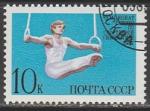 СССР 1987 год. Чемпионат Европы по спортивной гимнастике, 1 марка, № 5761 (гашёная)