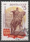 СССР 1987 год. 840 лет Москве, 1 марка, № 5808 (гашёная)