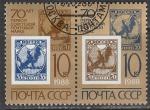 СССР 1988 год. 70 лет первой советской почтовой марке, пара марок, № 5838-39 (гашёные)
