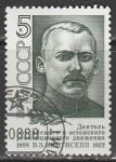 СССР 1988 год. 100 лет со дня рождения партийного деятеля В.Э. Кингисеппа, 1 марка, № 5862 (гашёная)