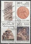 СССР 1988 год. Реликвии армянского народа, сцепка из 3 марок и купона, № 5963-65 (гашёная)