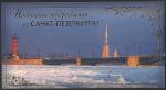 ПК с литерой "В". Новогодние поздравления из Санкт-Петербурга, 02.11.2007 год 