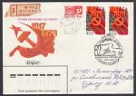 КПД 62 годовщина Октября, Москва 18.10.1979 год, прошел почту Космос