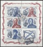 СССР 1987 год. Флотоводцы России, малый лист, № 5832-36 (гашёный)