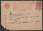 ПК СССР 1935 год. Стандартный выпуск, прошла почту в 1939 году 