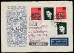ГДР 1957 год. Международный профсоюзный конгресс, 1 гашёная марка (на листе конверта)
