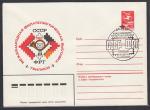 ХМК со спецгашением - Филвыставка СССР - ФРГ, Тбилиси 20-29.05.1983 год