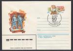 Конверт с ОМ со спецгашением - 50 лет Комсомольску-на-Амуре, УС 12.06.1982 год