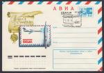 Авиа ХМК со спецгашением - Неделя письма, Ленинград 4.10.1976 год