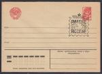 Конверт со спецгашением - Почта СССР на выставке Риччоне-78, Риччоне 26-28.08.1978 год