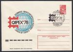 ХМК со спецгашением - Почта СССР на выставке "Капекс-78", Торонто 9-18.06.1978 год