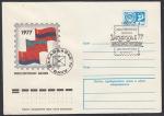 ХМК со спецгашением - Филвыставка Закавказье-77, Баку 17-24.09.1977 год