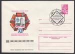 ХМК со спецгашением - XII Казахская филвыставка, Алма-Ата 4-10.09.1978 год