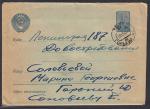 Стандартный конверт прошел почту 1954 год, марка 40 копеек
