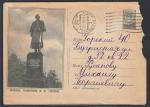 ХМК № 55-119 Москва. Памятник Н.В. Гоголю, прошел почту 1956 год