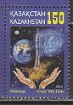 Казахстан 2015 год. Олимпийский факел в космосе, 1 марка (н576
