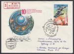 КПД 10-летие полета 1й пилотируемой орбитальной станции "Салют", Москва 19.04.1981 год, прошел почту