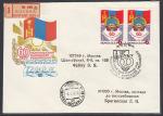 КПД 60 лет Монгольской Народной Революции, Москва 6.07.1981 год, прошел почту