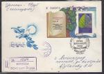 КПД Охрана окружающей среды, Москва 4.12.1984 год, прошел почту