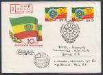 КПД 10 лет Эфиопской революции, Москва 12.09.1984 год, прошел почту