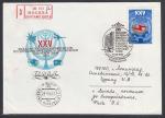 КПД XXV заседание по сотрудничеству в области электрической и почтовой связи, Москва 21.05.1984 год, прошел почту