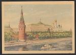 ПК. Москва. Вид на кремль, 1954 год 