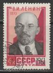 СССР 1961 год. 91 год со дня рождения В.И. Ленина, 1 гашёная марка 