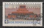 СССР 1962 год. Мавзолей В.И. Ленина, 1 гашёная марка 