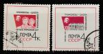 СССР 1963 год. XIII съезд профсоюзов СССР, 2 гашёные марки 