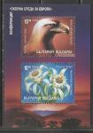 Болгария 1995 год. Природоохранная конференция, блок (н
