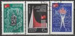 СССР 1970 год. Всемирная выставка "Экспо-70" в Японии, 3 гашёные марки (3783-85)
