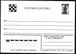 ПК СССР. "Шахматы по переписке" с маркой 1976 года (ном. 3 к.) 