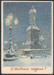 ПК. С Новым годом! (худ. Н. Круглов) Выпуск 16.10.1958 года 