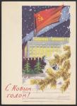 ПК. С Новым годом! (худ. Лесегри) Выпуск 17.10.1961 года 