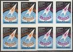 СССР 1962 год. Годовщина космического полёта Г.С. Титова на корабле "Восток-2", 2 б/зубц. квартблока 