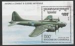 Камбоджа 1995 год. Истребители II Мировой войны. Боинг В-17Е, блок 