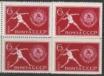 СССР 1961 год. VII Спартакиада профсоюзов, квартблок (2518)