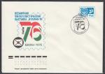 ХМК со спецгашением - Филвыставка Италия-76, Милан 14-24.10.1976 год