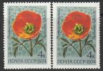 СССР 1974 год. Цветы Средней Азии. Ремерия. Разновидность - разный оттенок, 2 марки (4353)