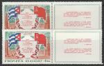 СССР 1974 год. Визит Л.И. Брежнева в Республику Куба. Разновидность - разный оттенок, 2 марки с купонами (4263)