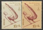 СССР 1979 год. Олимпиада в Москве. Спортивная гимнастика. Перекладина. Разновидность - разный цвет, 2 марки (4882)