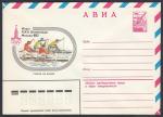 АВИА ХМК  79-531 тип II. Игры XXII Олимпиады Москва-80. Гребля на каноэ, 13.09.1979 год
