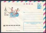 АВИА ХМК  78-688 Игры XXII Олимпиады Москва-80. Эстафетный бег, 26.12.1978 год