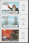 Рекламные марки - виньетки 2002 год. 300 лет Санкт-Петербургу, сцепка из 3 марок 
