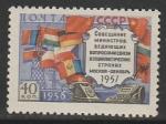 СССР 1958 год. Совещание министров связи социалистических стран в Москве, 1 марка 