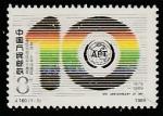 Китай 1989 год. 10 лет Телекоммуникационному союзу Азиатско - Тихоокеанского региона, 1 марка 